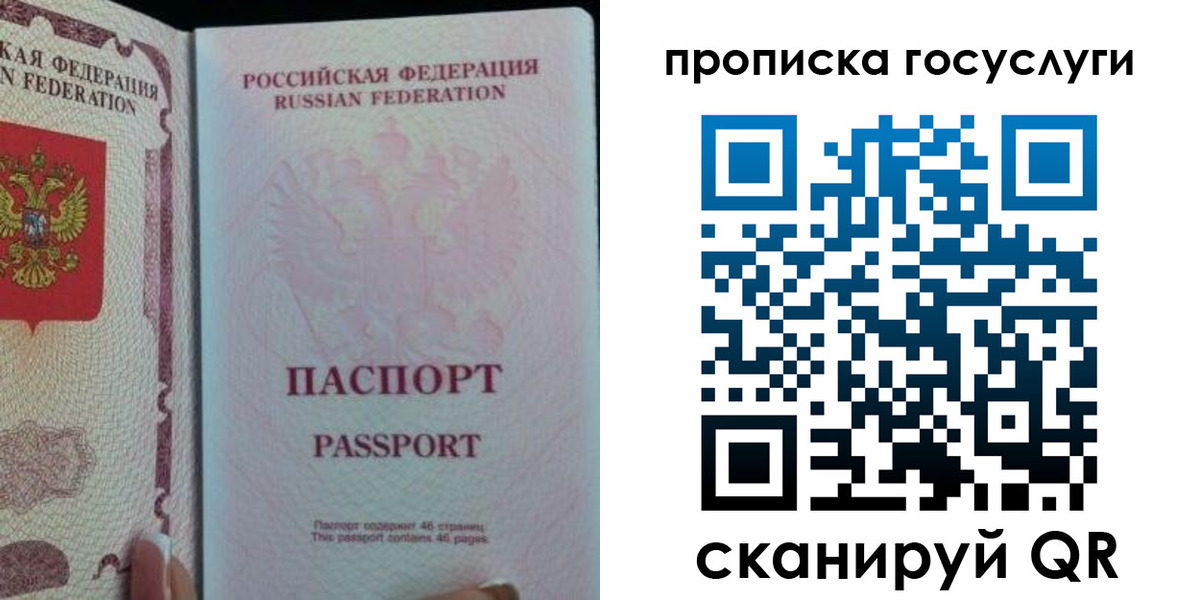 прописка 2025 в Пятигорске