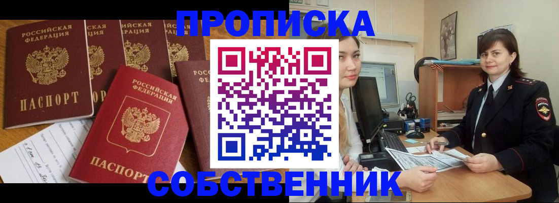 прописка в квартире в Пятигорске