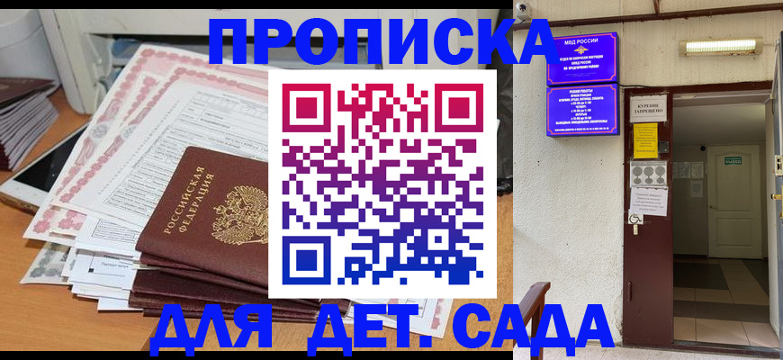 временная регистрация для школы в Пятигорске