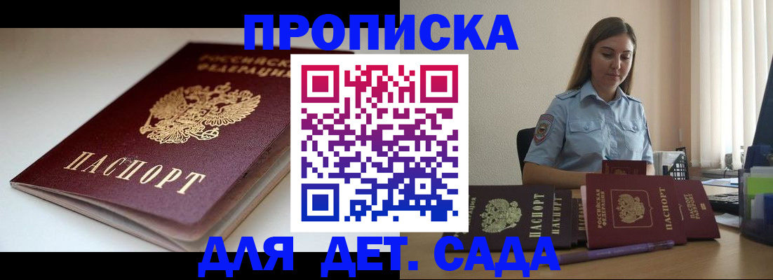 купить прописку в Пятигорске
