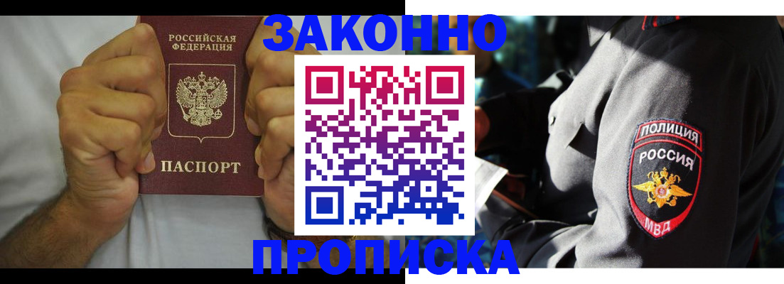 прописка от собственника в Пятигорске