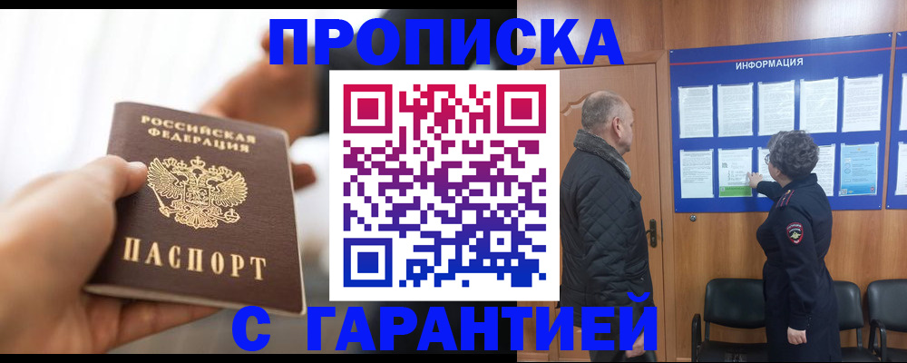 прописка в квартире в Пятигорске