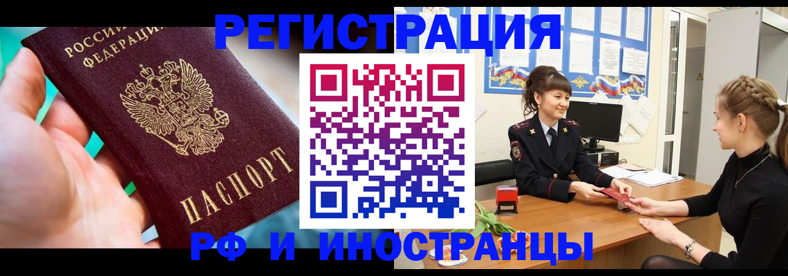 регистрация в Пятигорске