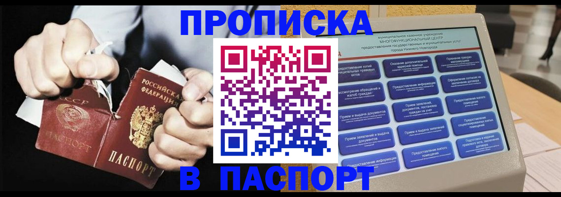 прописка гарантия в Пятигорске